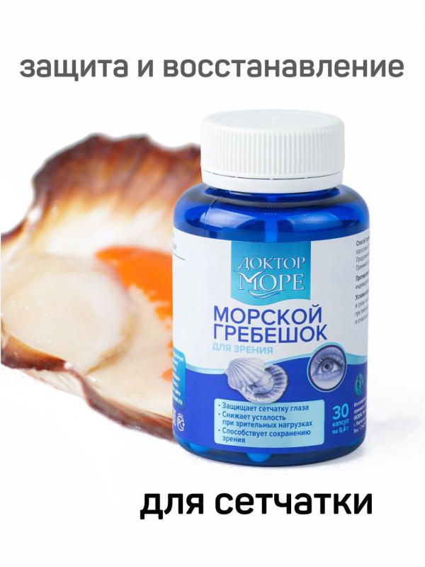 Морской гребешок